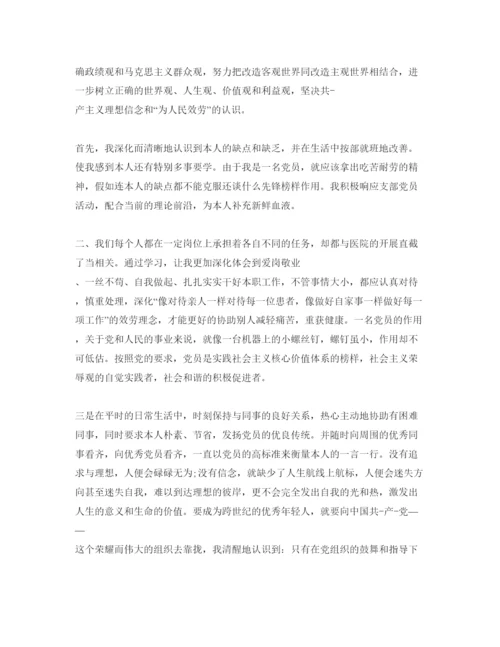 精编党员医生自我评价优秀参考范文推送.docx