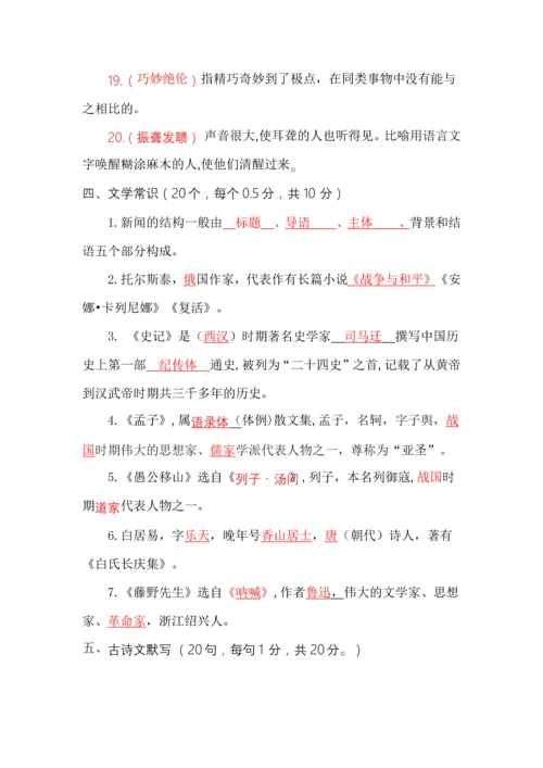 八年级语文上册基础知识竞赛测试卷.docx