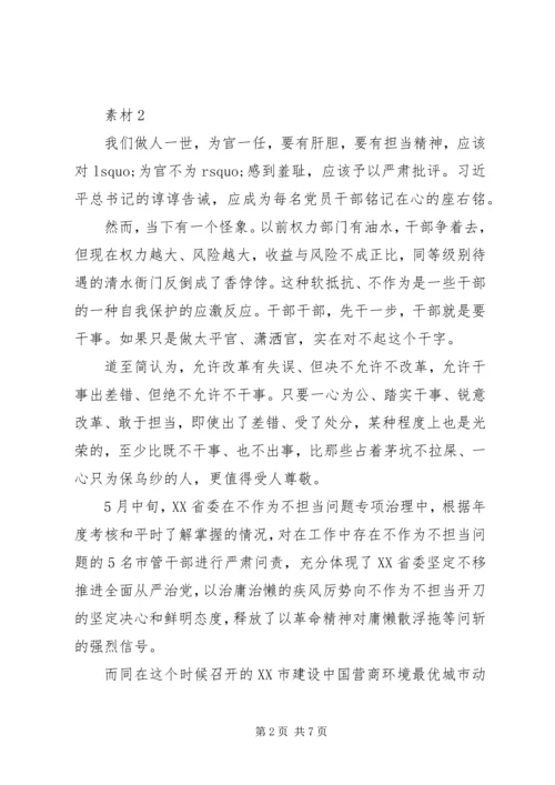 衢州不做“六机干部”“学习十条军规”等作风建设的心得体会.docx
