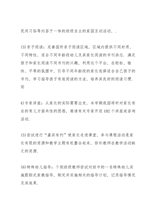 有关家委会工作计划三篇.docx