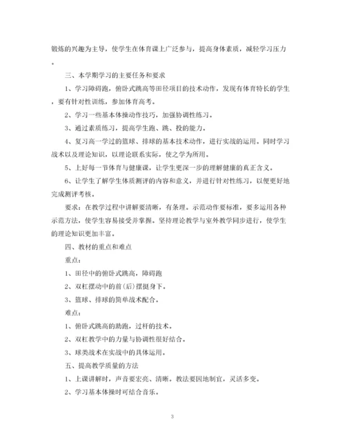 精编之高二年级体育教学计划.docx