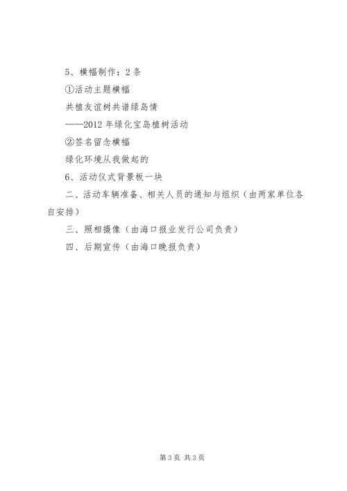 青年志愿者义务植树活动方案 (3).docx