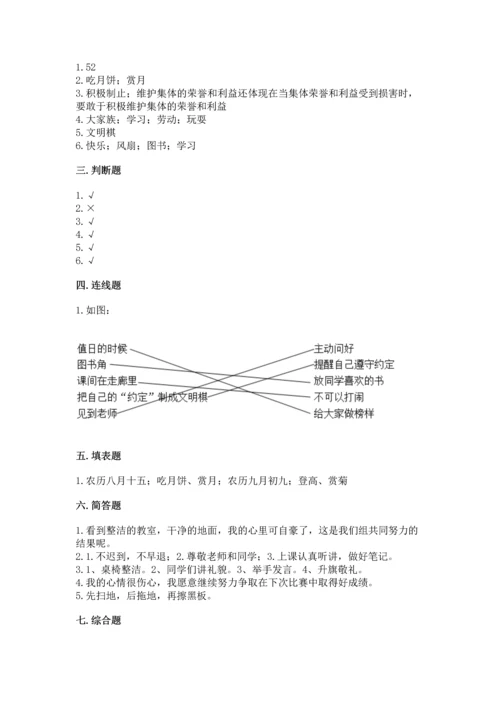部编版二年级上册道德与法治期中测试卷及答案解析.docx