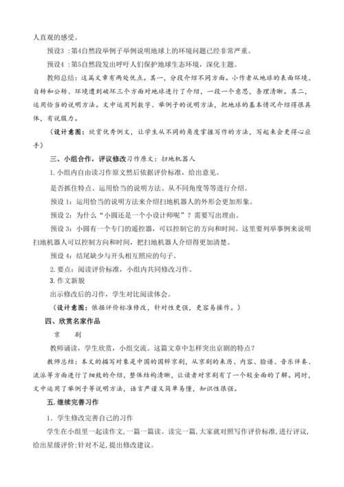 统编版语文五年级上册第五单元习作：介绍一种事物  教案