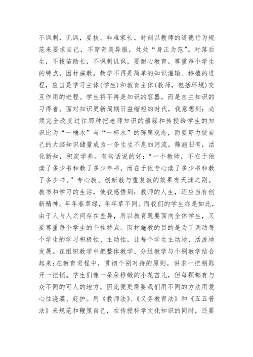 教师法学习心得体会8篇.docx