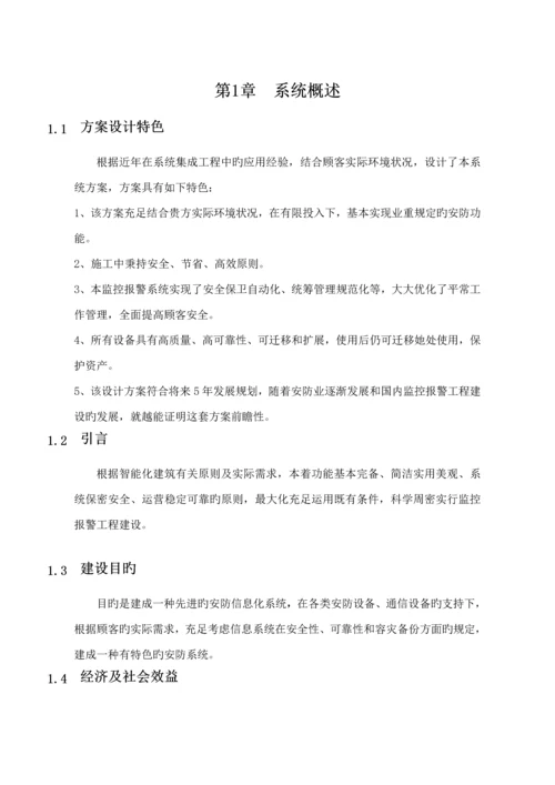 监控报警联动系统解决专题方案.docx