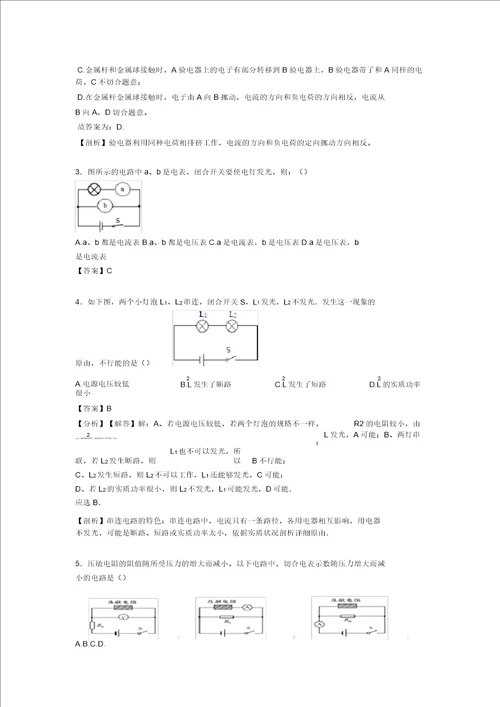 中考物理电流和电路解题技巧及练习题含答案