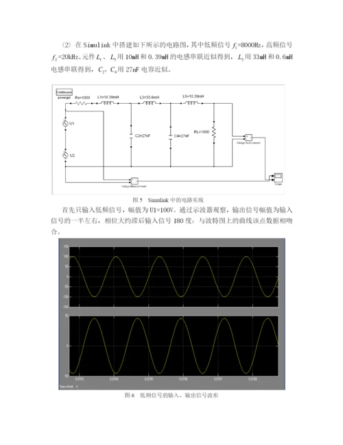 无源低通滤波器设计毕业论文.docx