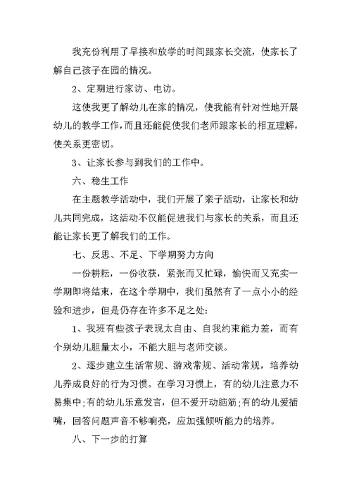 有关小班配班教师个人总结