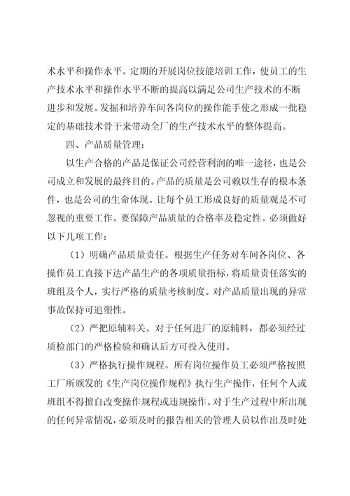 公司车间管理工作计划