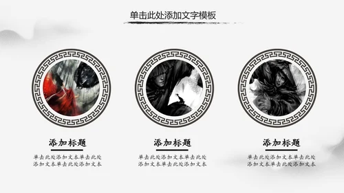 水墨中国风中华武魂武术笑傲江湖PPT模板