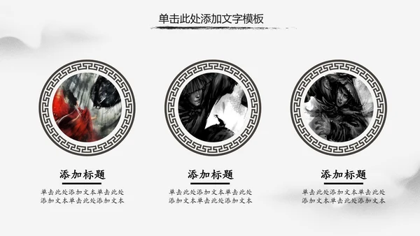 水墨中国风中华武魂武术笑傲江湖PPT模板