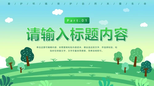 世界地球日主题教育教学PPT模板