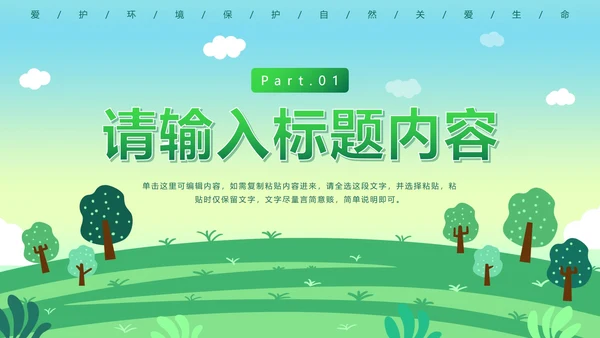 世界地球日主题教育教学PPT模板