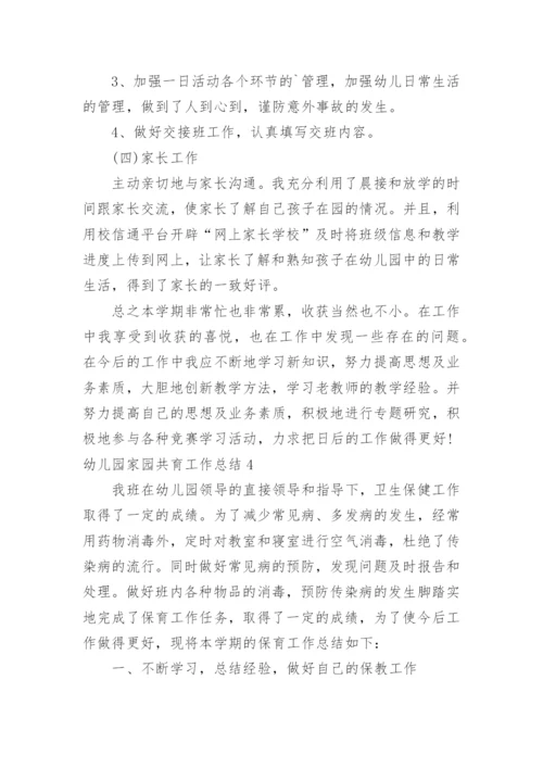 幼儿园家园共育工作总结.docx