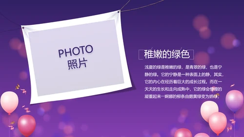唯美生日快乐生日派对纪念册相册PPT