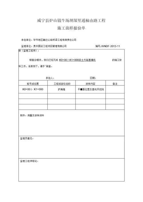 z05护肩开工报告资料