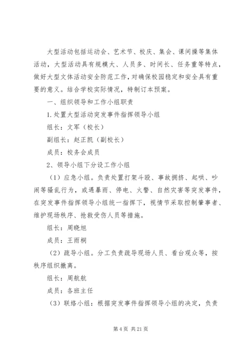 重要宾客、大型活动、大型会议安全工作预案.docx
