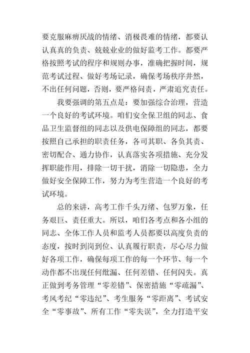 某年度高考工作人员动员大会总结讲话稿