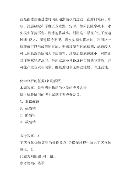21年化学工业职业技能鉴定答疑精华7章