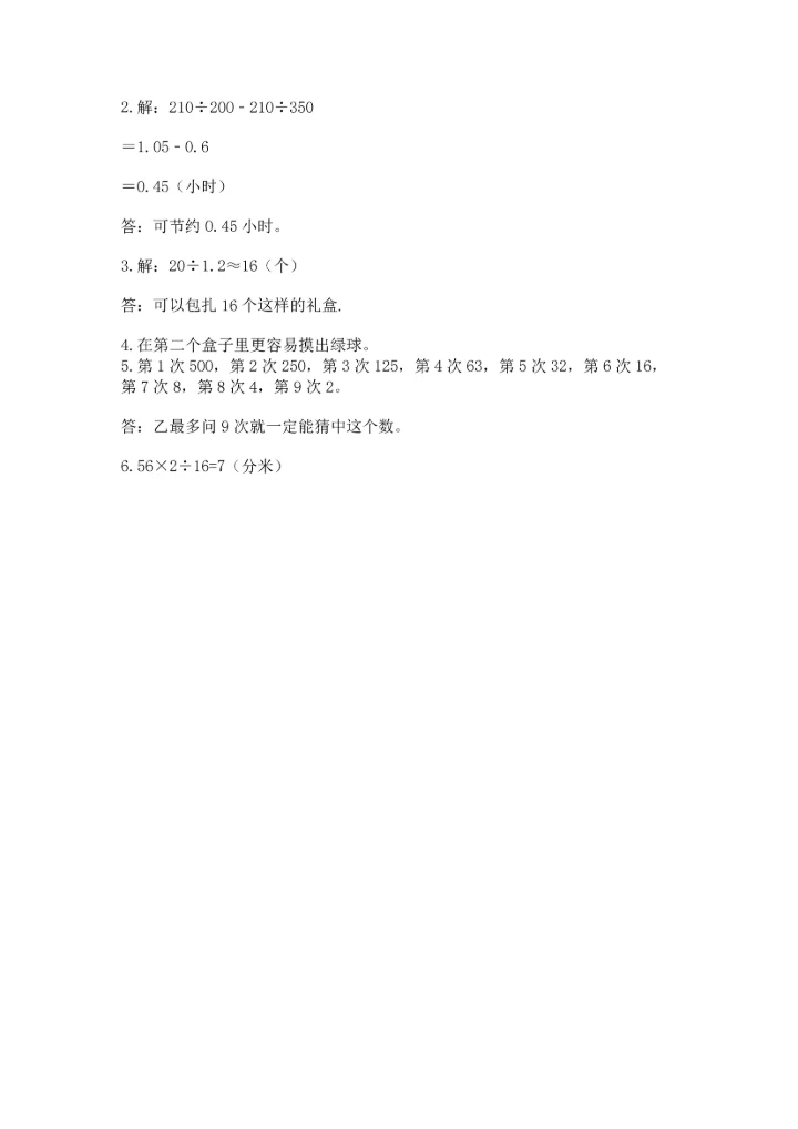 人教版小学五年级上册数学期末测试卷精品（能力提升）.docx