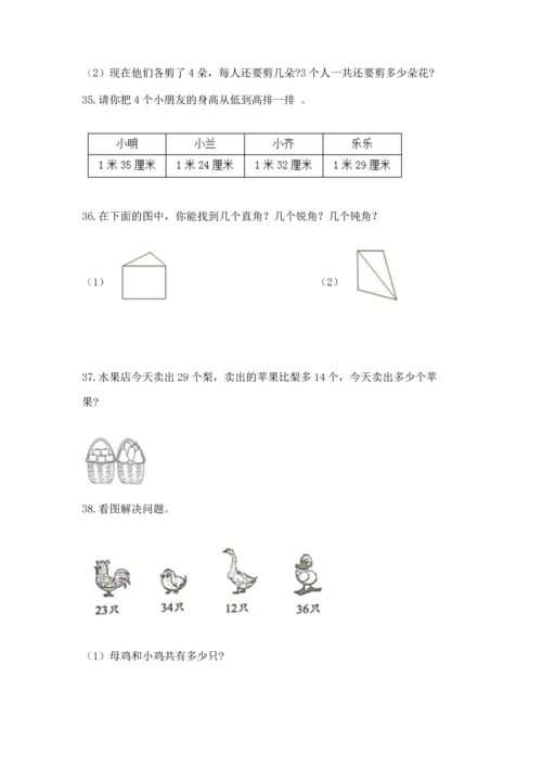 二年级上册数学应用题100道含答案（最新）.docx