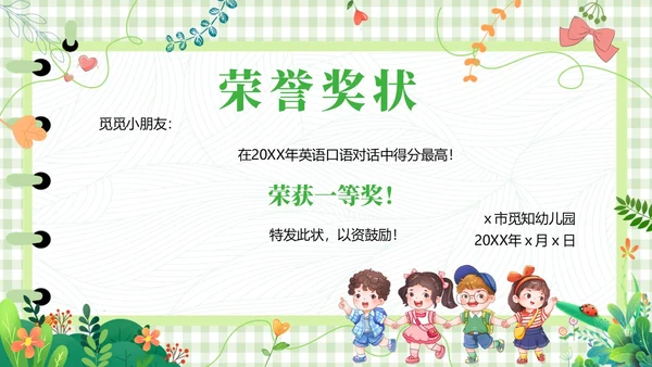 小清新幼儿园奖状PPT模板