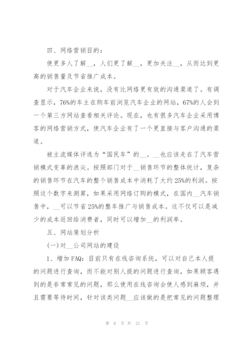 营销主题策划书.docx