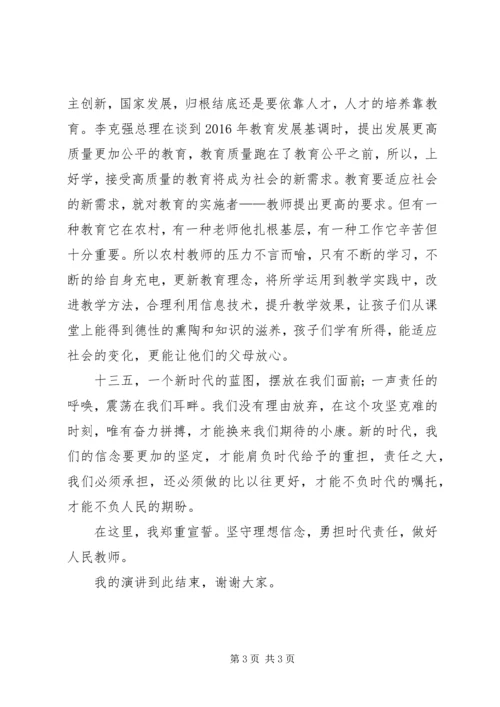 思想汇报——坚定理想信念,勇担时代责任 (3).docx