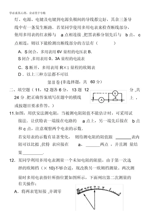 河南省偃师高中2012-2013学年高二10月月考物理试题(无答案)