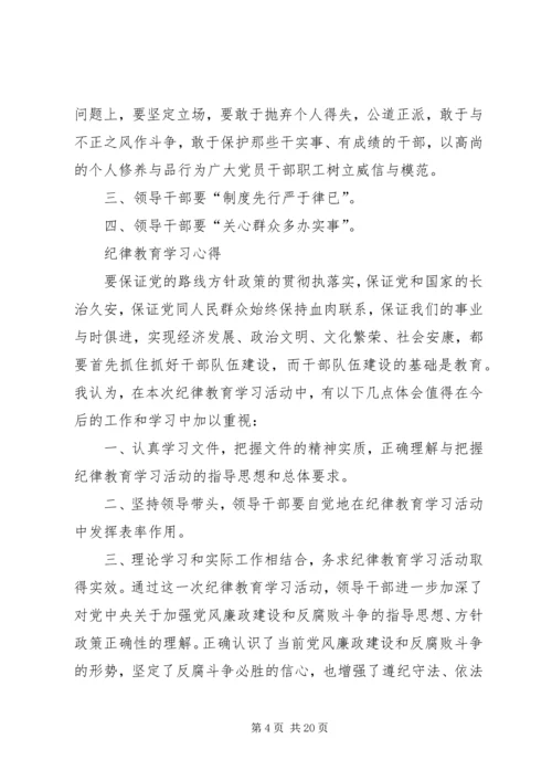 党风廉政建设学习之心得.docx