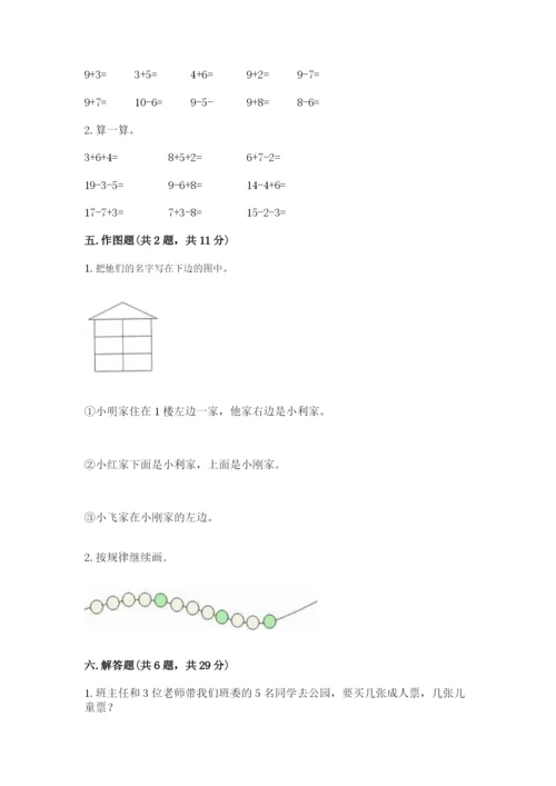 北师大版一年级上册数学期末测试卷附答案（培优b卷）.docx