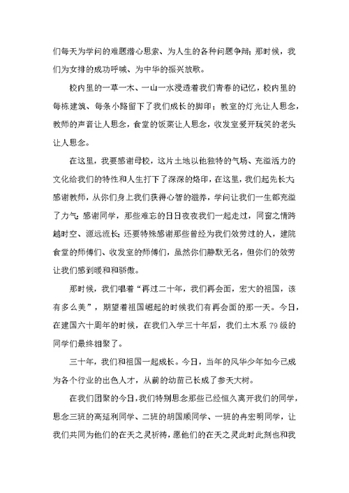 同学会毕业感言