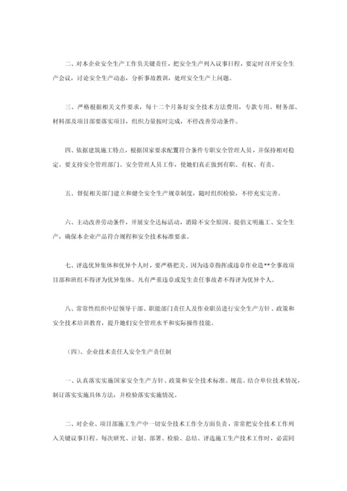 经典建筑劳务有限公司安全生产管理核心制度.docx