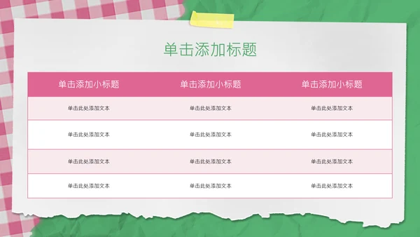 粉绿色撞色拼贴风中考倒计时动员会PPT模板