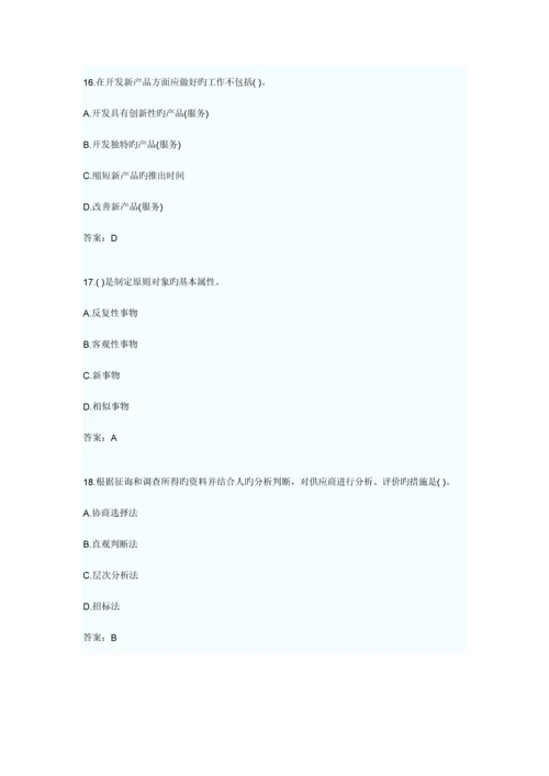 2023年质量专业综合知识试题.docx
