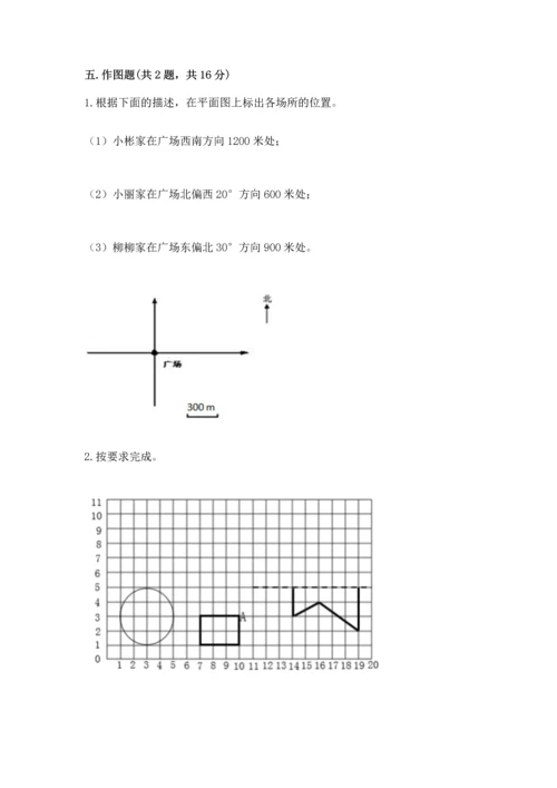 人教版六年级上册数学期末模拟卷附答案下载.docx