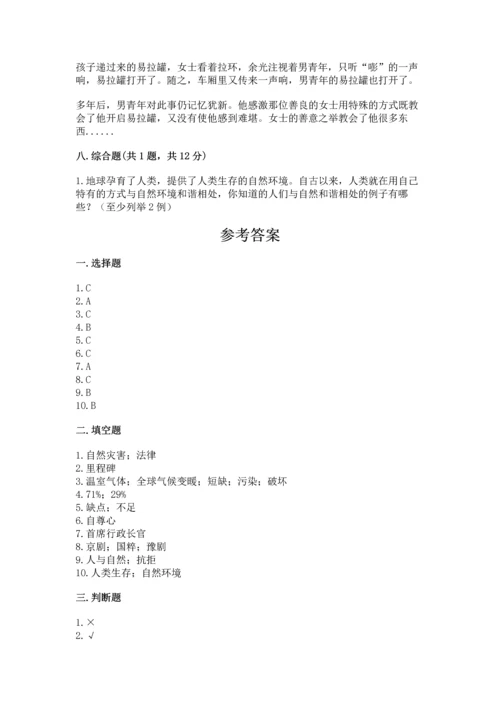 部编版六年级下册道德与法治期末达标卷【实用】.docx