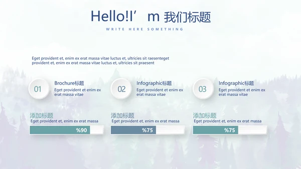 手绘保护森林资源主题班会动态PPT