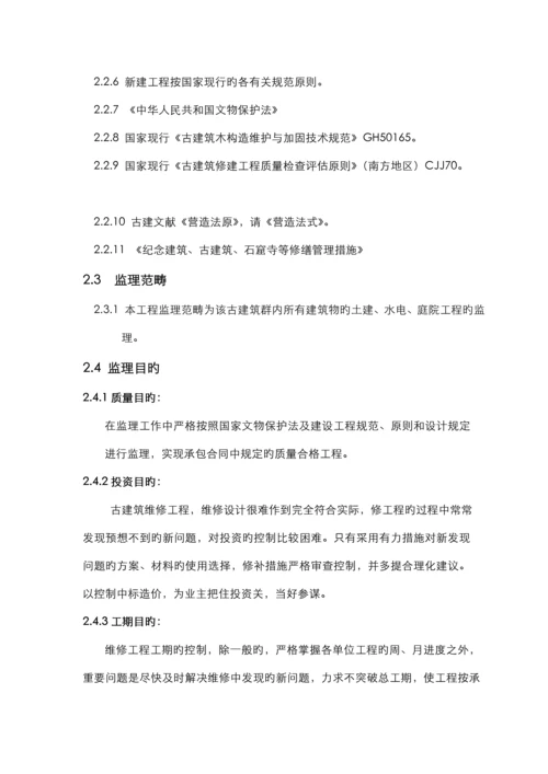 古建关键工程监理重点规划.docx