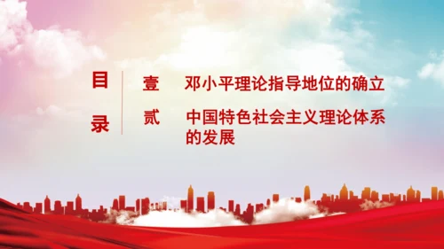 第10课 建设中国特色社会主义 课件（共23张PPT)