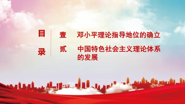 第10课 建设中国特色社会主义 课件（共23张PPT)