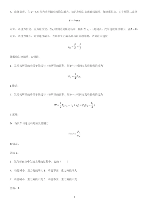 2023人教版带答案高中物理必修二第八章机械能守恒定律微公式版重点知识点大全.docx