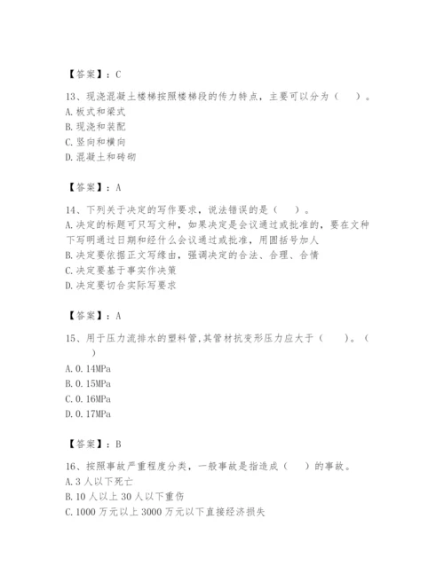 资料员之资料员基础知识题库带答案（名师推荐）.docx