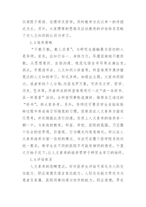 浅谈并轨后临床专业硕士研究生培养的几点体会论文.docx
