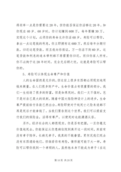 保险意义和功用.docx