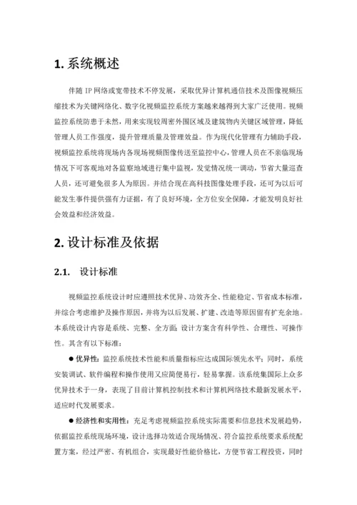 海康视频监控系统解决专项方案.docx