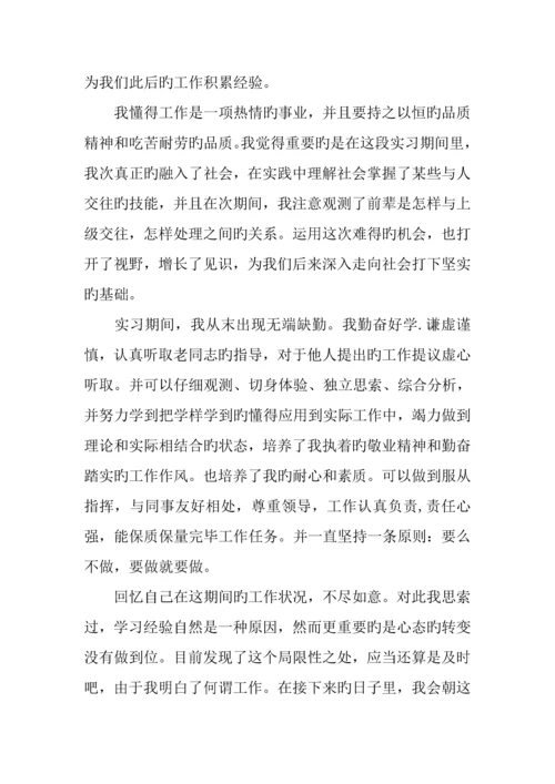 酒店实习结束个人总结报告.docx