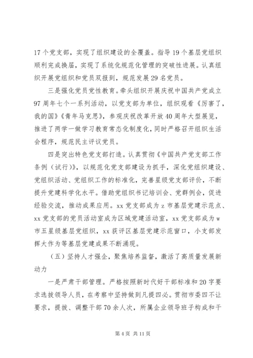 副职述职述德述廉述党建报告.docx