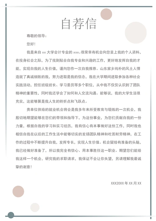 简约几何财务会计个人求职简历